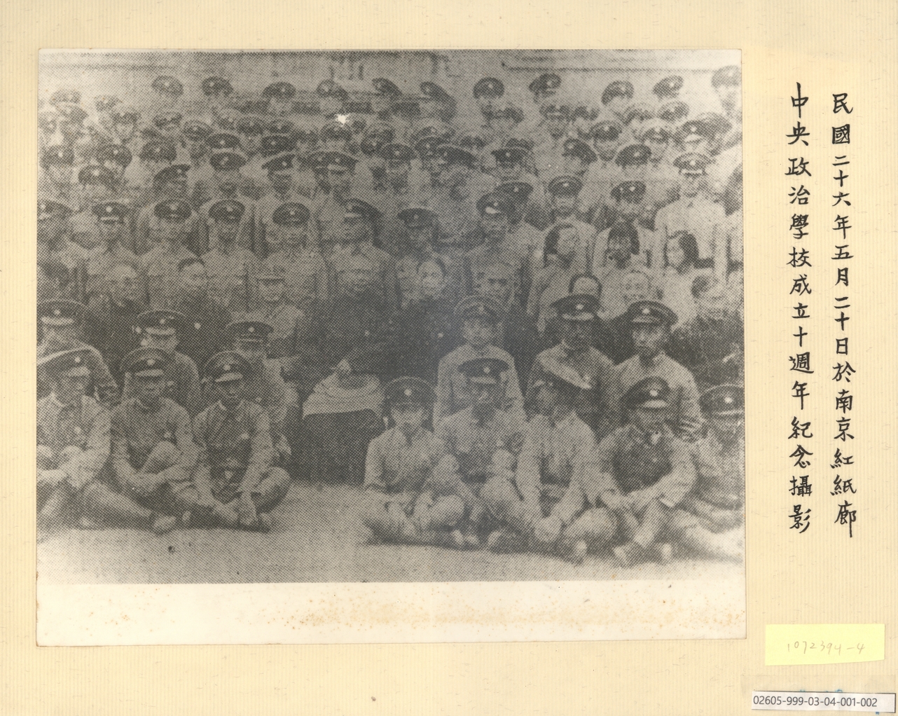 民國26年5月20日於南京紅紙廊中央政治學校成立十週年紀念攝影｜資料來源：國立政治大學圖書館
